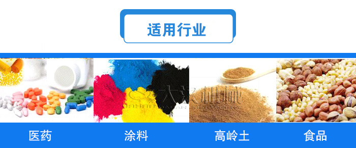 方形直線振動(dòng)篩適用行業(yè)：醫(yī)藥，涂料，高嶺土，食品等行業(yè)。
