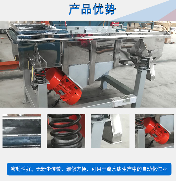 全不銹鋼直線振動篩優勢